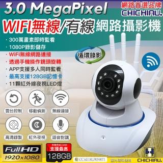 【CHICHIAU】1080P WIFI無線有線兩用智慧型遠端遙控網路攝影機 影音記錄器