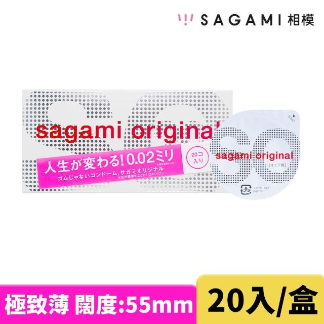 【sagami 相模】元祖002極致薄衛生套(20入/盒)