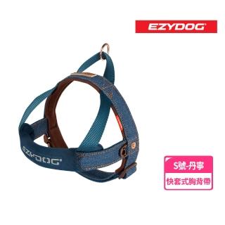 【澳洲 EZYDOG】快套式胸背帶 丹寧 S