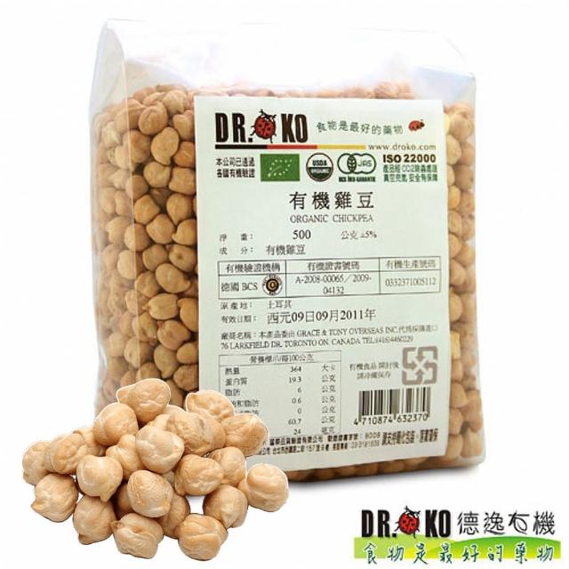 【DR.OKO 德逸】有機雞豆3包(500g/包)(有機、雪蓮子、鷹嘴豆)