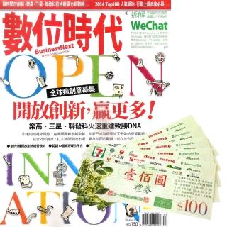 【巨思】《數位時代》1年12期 贈 7-11禮券500元