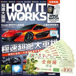 【希伯崙】《How It Works知識大圖解》1年12期 贈 7-11禮券500元