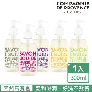 【C.D.P 愛在普羅旺斯】彩虹 馬賽液態皂300mL(9款任選)