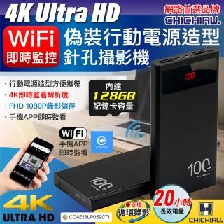 【CHICHIAU】WIFI 高清4K 長效行動電源造型無線網路夜視微型針孔攝影機-128G- 影音記錄器