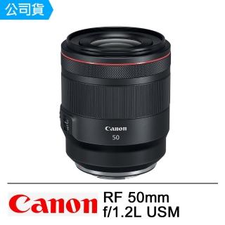 【Canon】RF 50mm f/1.2L USM(公司貨)