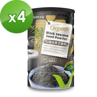 【米森】有機純黑芝麻粉350gx4罐組