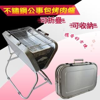 不鏽鋼公事包烤肉爐(大)