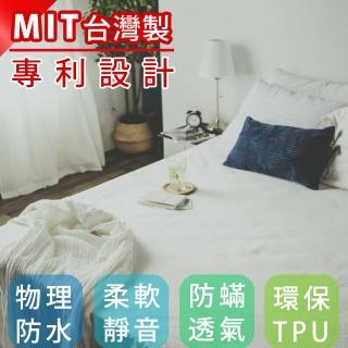 【絲薇諾】MIT保潔墊 物理防水透氣保潔墊 床包式(雙人5尺)