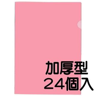 【育昌文具】E310 L型加厚文件夾(透明粉紅-24入)