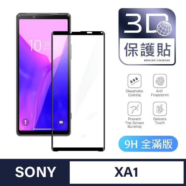 【iDeatry】全滿版3D曲面保護貼 Sony Xperia XA1 保護貼 玻璃貼 鋼化膜 螢幕保護貼(保護貼 玻璃貼 鋼化膜)