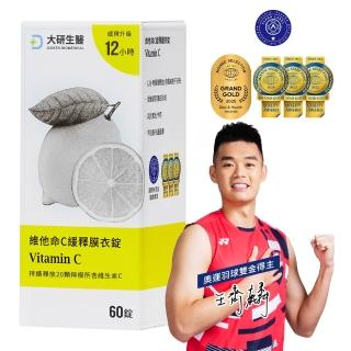 【大研生醫】維他命C緩釋膜衣錠(60錠)