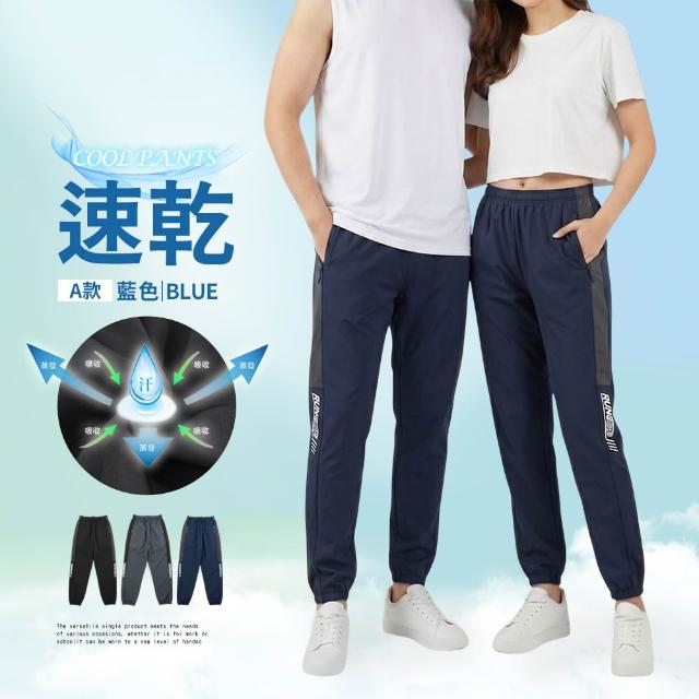【JU SHOP】一件萬能！男女極薄防曬速乾褲 涼感衣(運動褲/休閒褲/涼感褲/吸溼排汗/束口褲/冰絲褲/運動短褲)