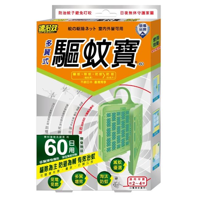 【速必效】驅蚊寶-60日用(防蚊掛片 每片內含8面藥布)