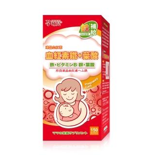 【孕哺兒】高單位凍晶鐵+葉酸★膠囊 150粒(鐵定不能少)