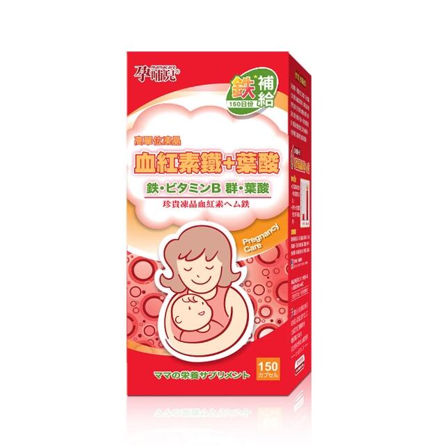 【孕哺兒】高單位凍晶鐵+葉酸★膠囊 150粒(鐵定不能少)