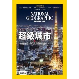 【國家地理雜誌中文版】一年12期(送全聯商品禮券300元)