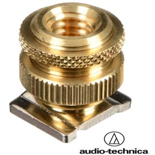 【audio-technica 鐵三角】相機熱靴轉接器AT8469(熱靴座轉成母3/8吋和公5/8吋)