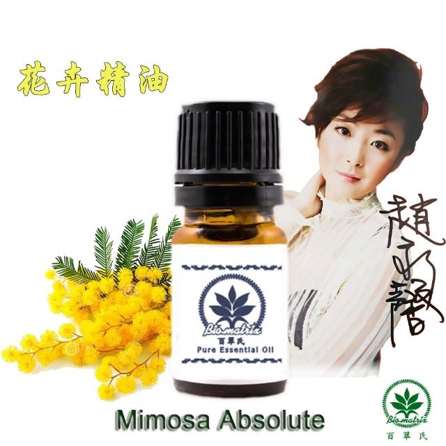 【百翠氏】含羞草絕對原精3% -5ml Mimosa Absolute(花香豐富甜美溫暖異國情調)