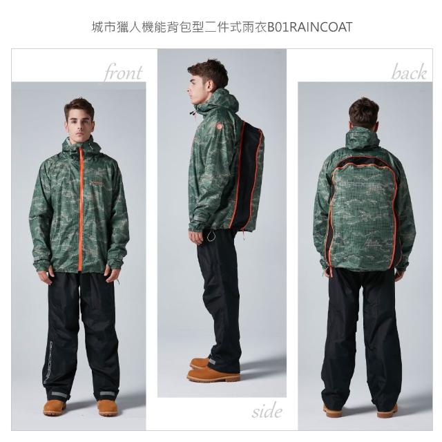 【BAOGANI 寶嘉尼】B01城市獵人機能背包型二件式雨衣(背包雨衣、機車雨衣、登山背包客)