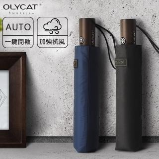 【OLYCAT】OLYCAT 復古實木手柄  防風防雨 自動傘 三折 雨傘 晴雨傘 折疊傘 商務傘(經典雙色任選)