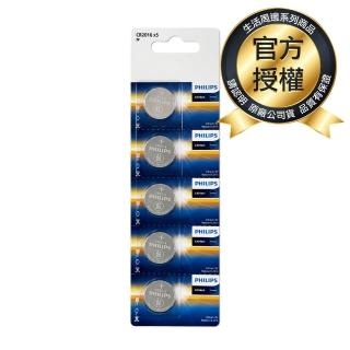 【Philips 飛利浦】鈕扣型鋰電池CR2016(5入)