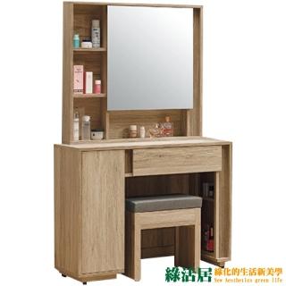 【綠活居】伊琳 時尚3尺開合式鏡面化妝台/鏡台組合(含化妝椅)