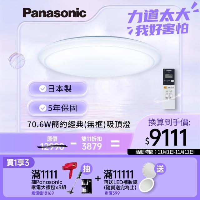 Panasonic 國際牌【Panasonic 國際牌】9-12坪 吸頂燈 68W 大坪數極亮版 LED(LGC81101A09 無框)