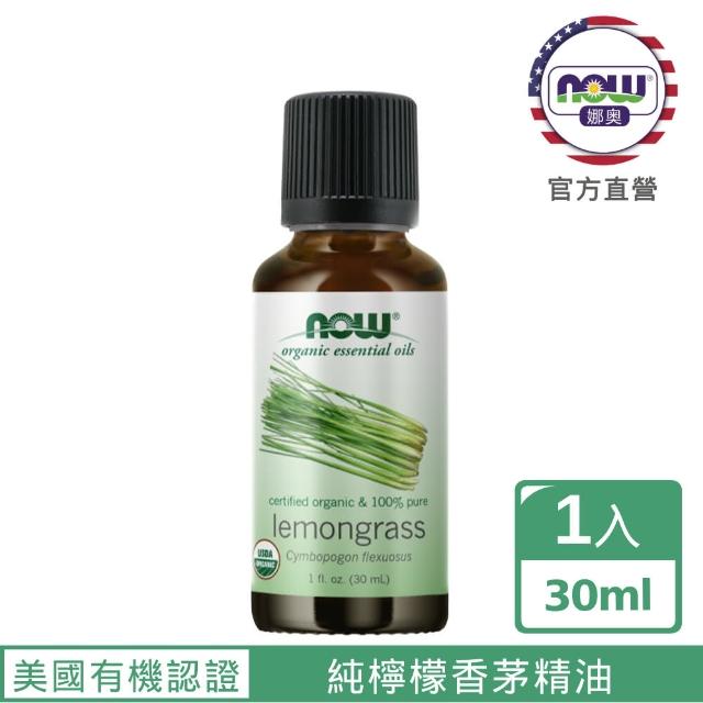 【NOW娜奧】美國USDA有機認證純檸檬香茅精油 30ml -7415