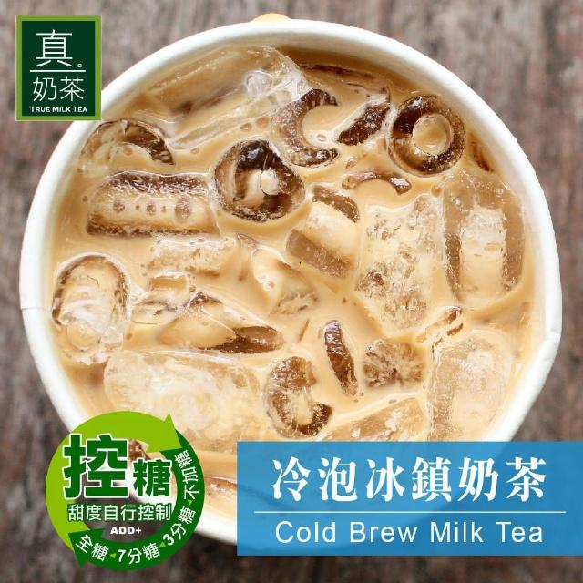 【歐可茶葉】真奶茶x1盒任選(經典/紅玉/觀音/日月潭/黑糖/黑芝麻/凍頂/抹茶/巧克力)