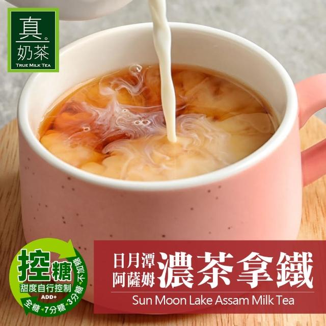 【歐可茶葉】真奶茶x1盒任選(經典/紅玉/觀音/日月潭/黑糖/黑芝麻/凍頂/抹茶/巧克力)