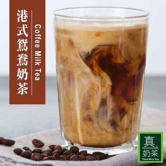 【歐可茶葉】真奶茶x1盒任選(經典/紅玉/觀音/日月潭/黑糖/黑芝麻/凍頂/抹茶/巧克力)