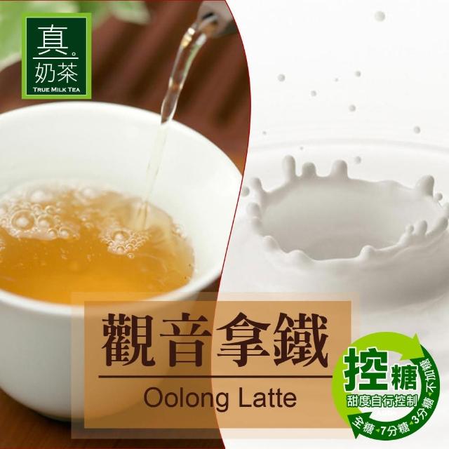 【歐可茶葉】真奶茶x1盒任選(經典/紅玉/觀音/日月潭/黑糖/黑芝麻/凍頂/抹茶/巧克力)