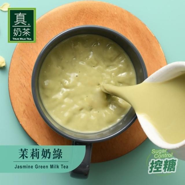 【歐可茶葉】真奶茶x1盒任選(經典/紅玉/觀音/日月潭/黑糖/黑芝麻/凍頂/抹茶/巧克力)