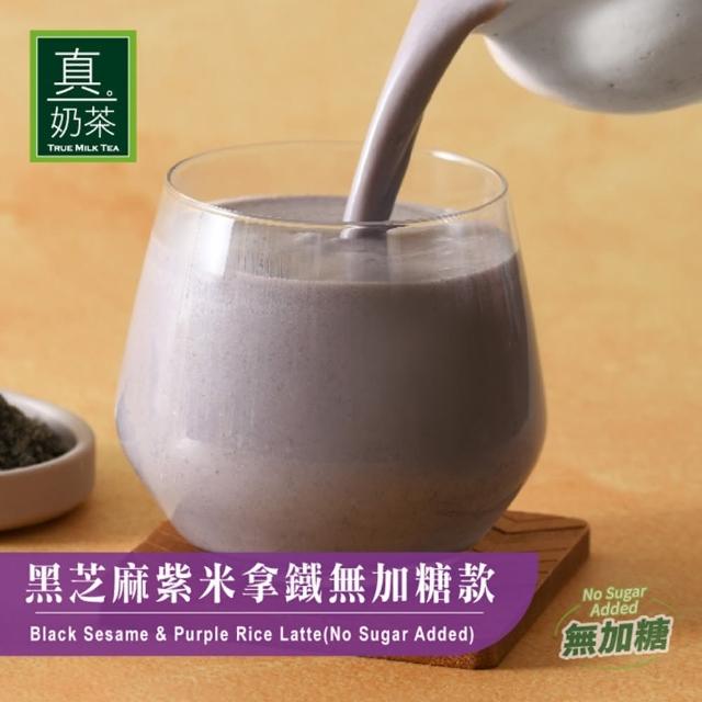 【歐可茶葉】真奶茶x1盒任選(經典/紅玉/觀音/日月潭/黑糖/黑芝麻/凍頂/抹茶/巧克力)