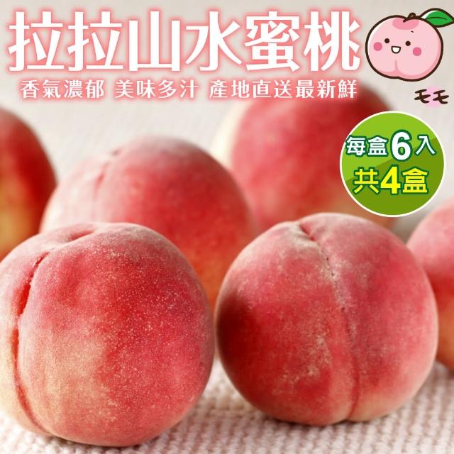 【產地直送】拉拉山五月桃10入(4盒/每盒約1.3kg±10%含盒重)