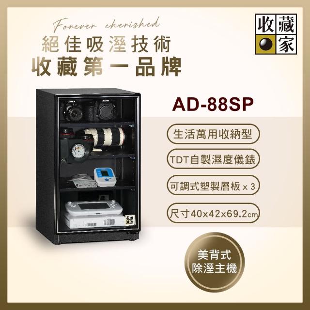 【收藏家】93公升暢銷經典型電子防潮箱(AD-88SP)