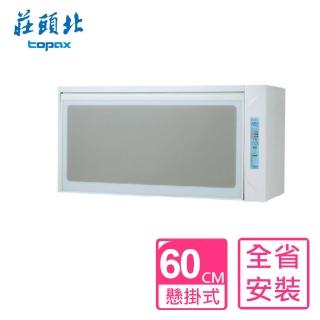 【莊頭北】全省安裝 60公分臭氧殺菌懸掛式烘碗機白色(TD-3103W)