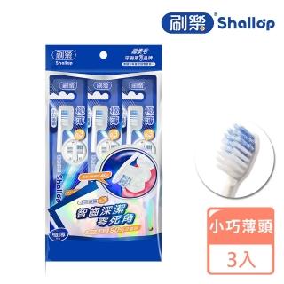 【刷樂】極薄深潔牙刷3支入