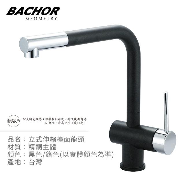 【BACHOR】工業風伸縮立式龍頭組 MA1321BK