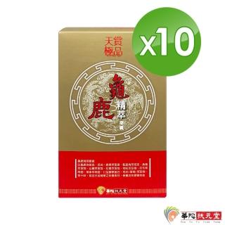 【華陀扶元堂】十味龜鹿精萃膠囊10盒(30粒/盒)