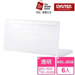 【SHUTER 樹德】資料文件箱-上蓋KDL-2038 6入(KD-2638X KD-2638 樹德 KD巧拼收納箱 上蓋)