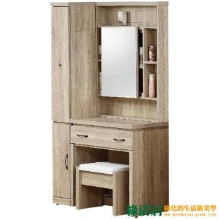 【綠活居】邁斯里 時尚3.9尺多功能化妝台/鏡台組合(二色可選+含化妝椅+側拉鏡櫃)