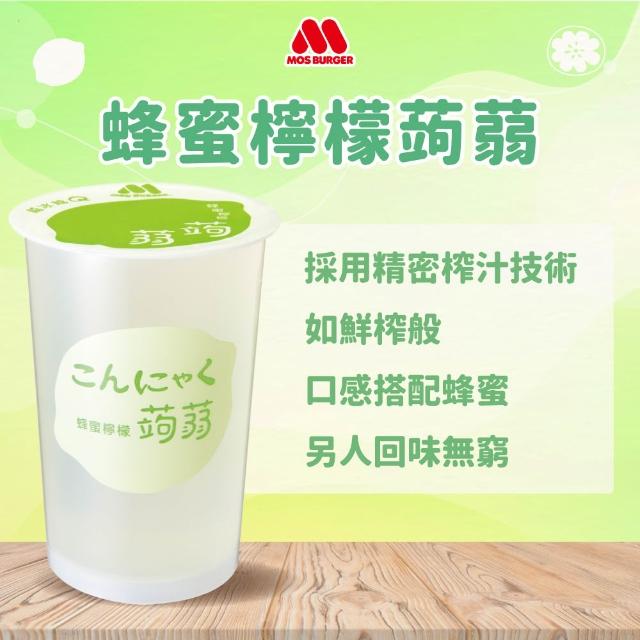 【MOS 摩斯漢堡】蒟蒻x2箱(共30入；水蜜桃/葡萄/檸檬/冬瓜檸檬 任選)