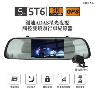 【CORAL/ODEL】雙12限定觸控GPS測速行車紀錄器ST6(贈32G記憶卡)