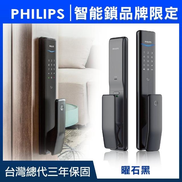 【Philips 飛利浦】Alpha熱感應觸控指紋/卡片/密碼/鑰匙/藍芽 智能電子鎖/門鎖 曜石黑(附基本安裝)
