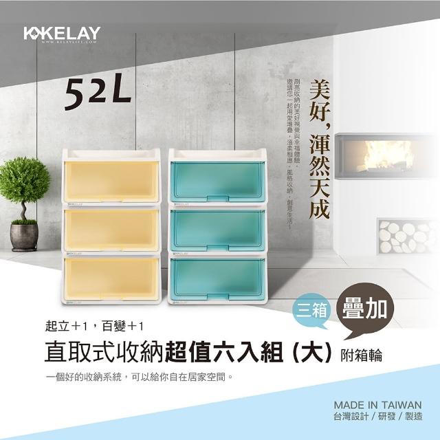 Kelay 起立52l直取式收納箱六入套餐組 多色可選附滾輪台灣製 Momo購物網 Kelay 起立52l直取式收納箱六入套餐組 多色可選附滾輪台灣製 Momo購物網