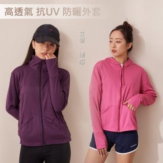 【PEILOU 貝柔】貝柔3M吸濕排汗高透氣抗UV防曬外套(立領/連帽二選一)