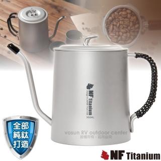 【North Field】健康鈦-養生大師 950ml安全無毒純鈦手沖式咖啡壺(NF-0902R)
