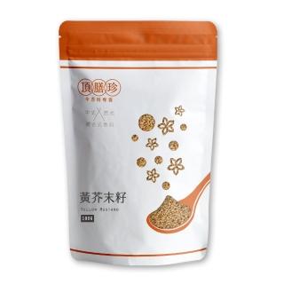 【頂膳珍】黃芥末子100g(1包)