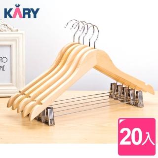 【KARY】實木加大帶衣褲夾原木衣架-45cm(超值20入組)